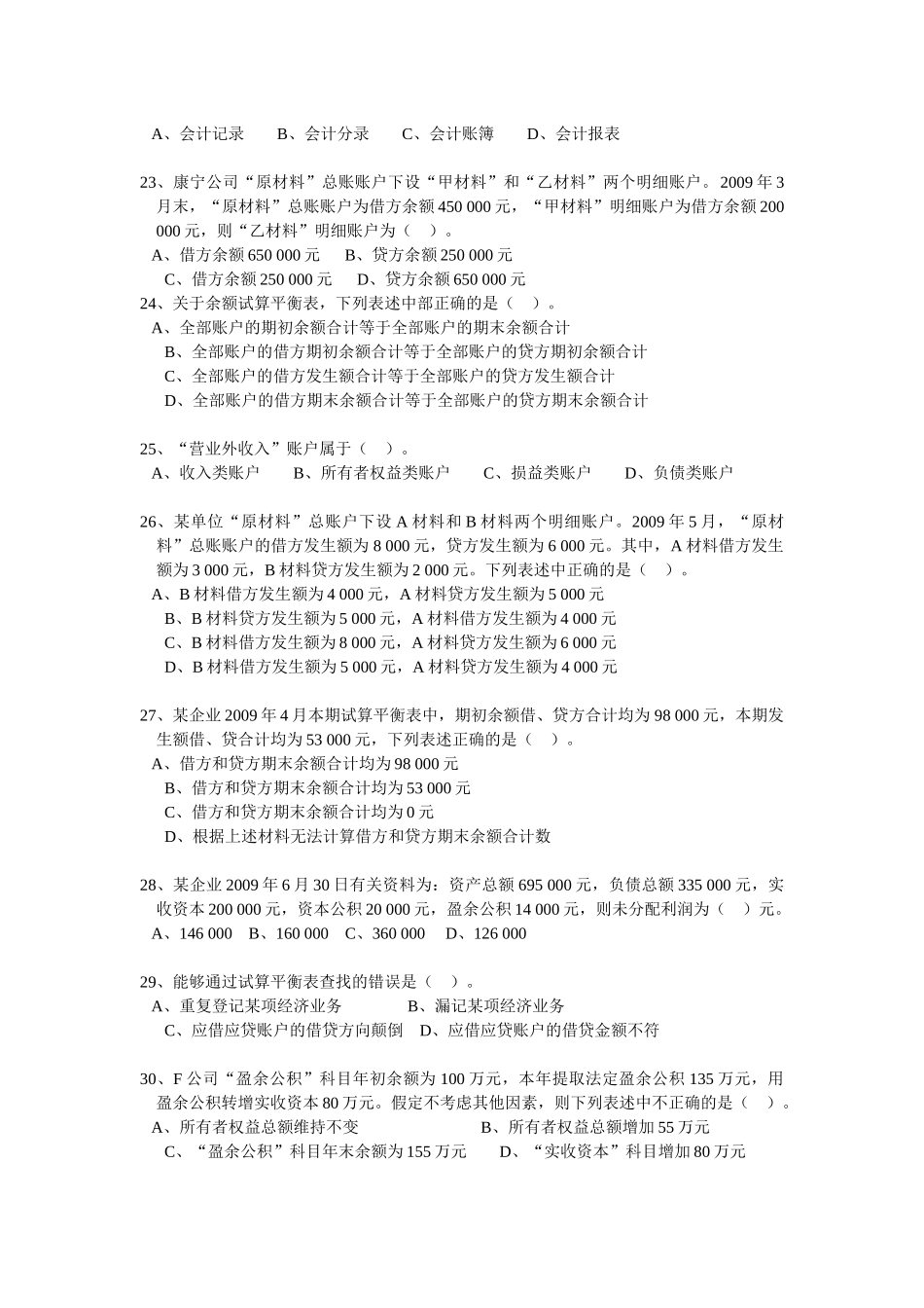 会计基础应试指导书_第3页