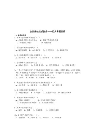 会计基础应试指导书