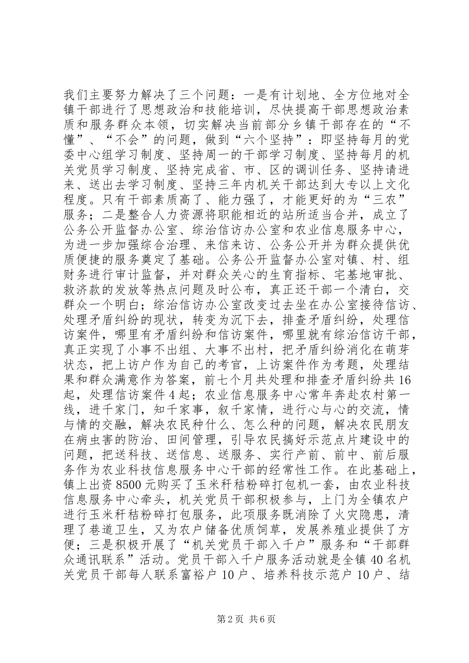 XX镇关于转变职能、强化服务情况汇报_第2页