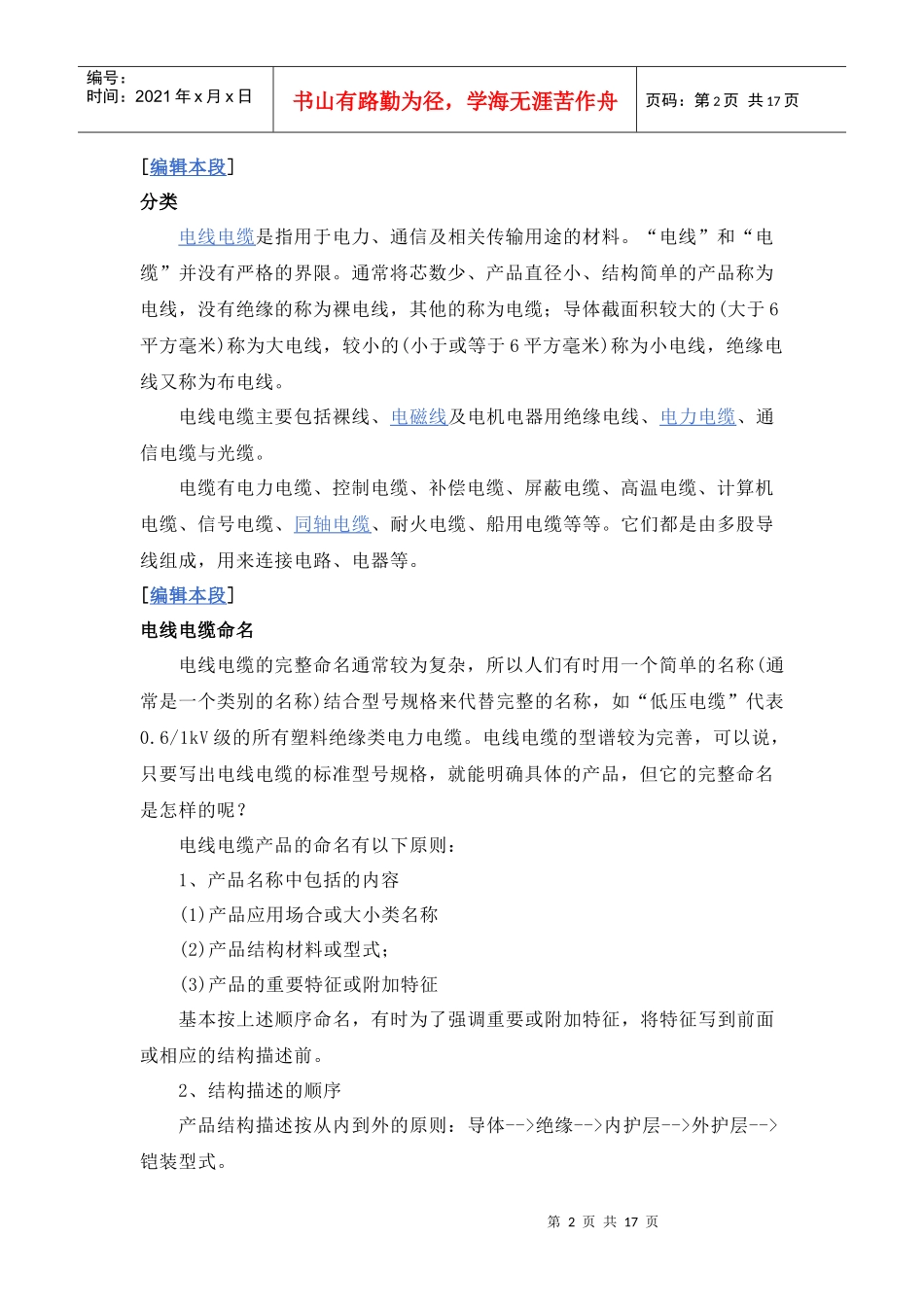 电缆-百度词条_第2页