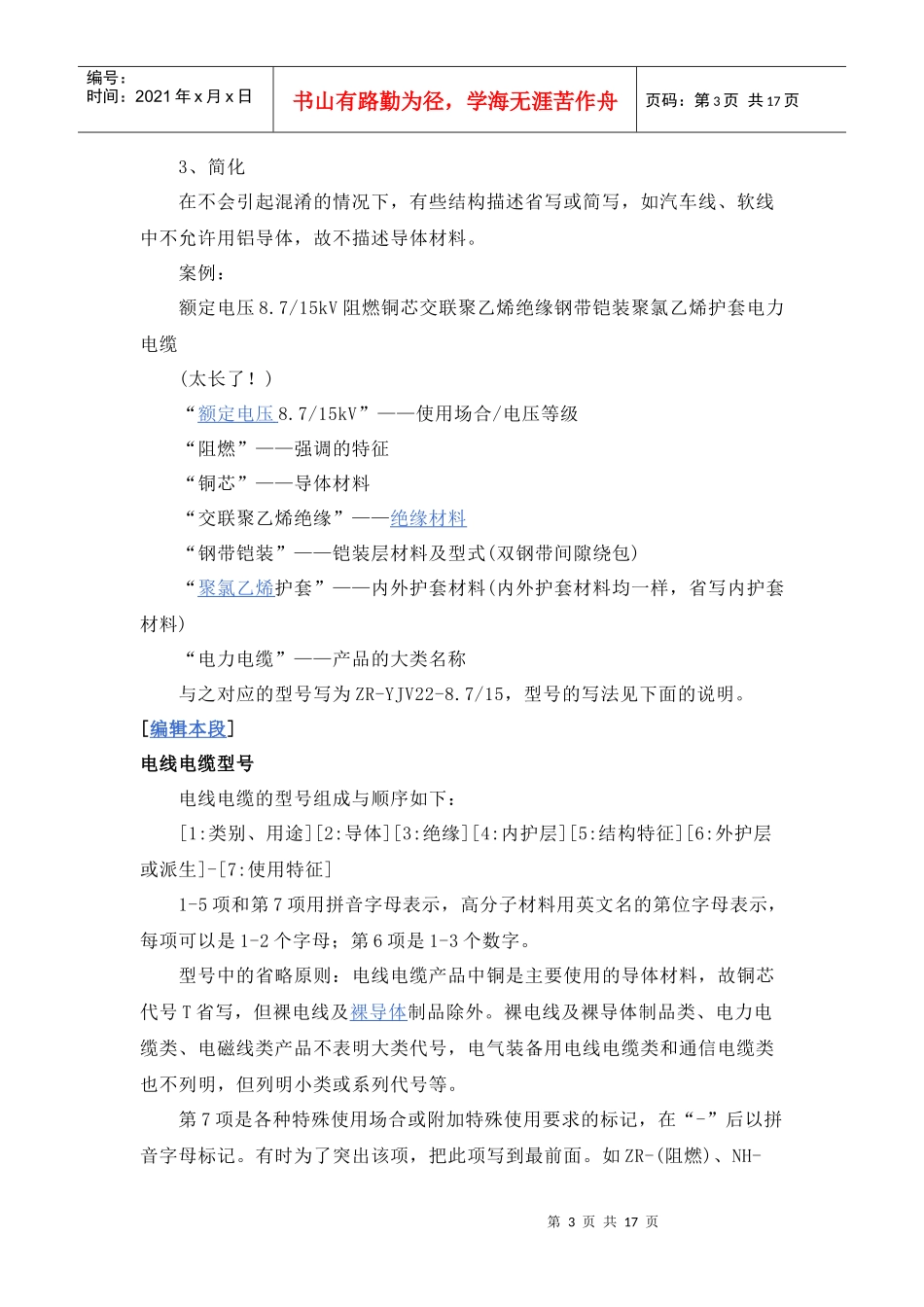 电缆-百度词条_第3页