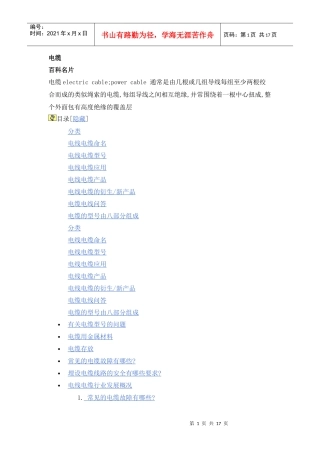 电缆-百度词条