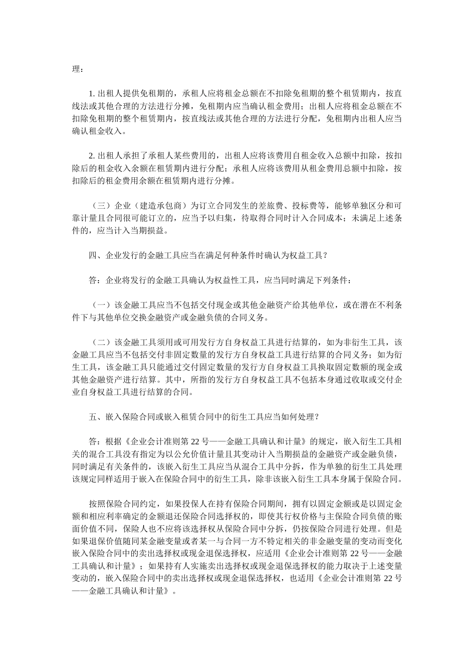 企业会计准则解释_第2页