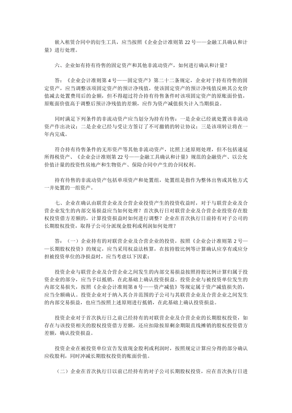 企业会计准则解释_第3页