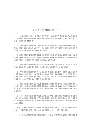 企业会计准则解释