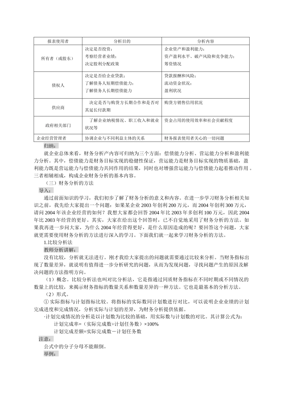课题财务分析的概念_第2页