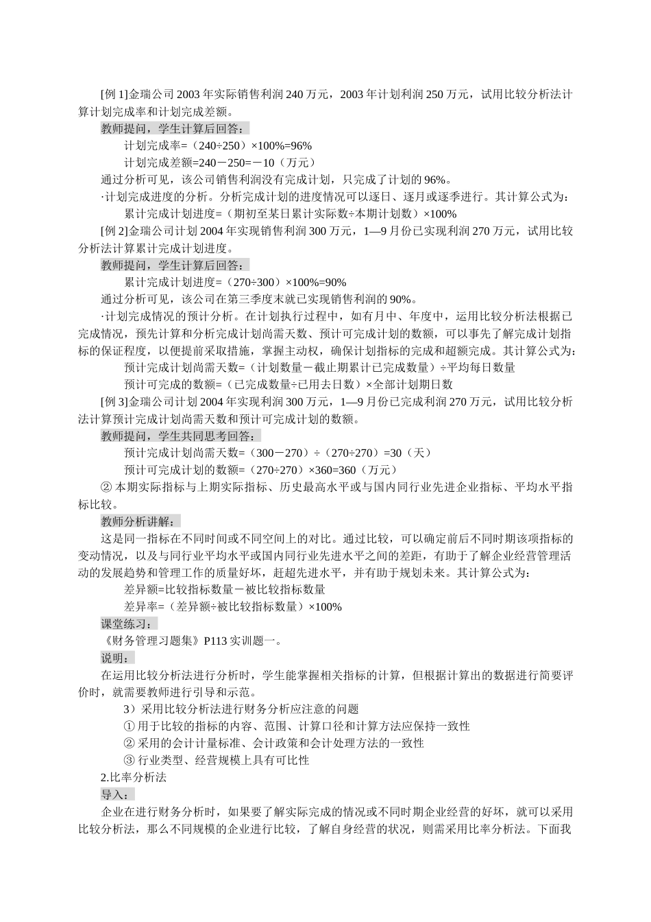 课题财务分析的概念_第3页