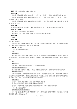 课题财务分析的概念