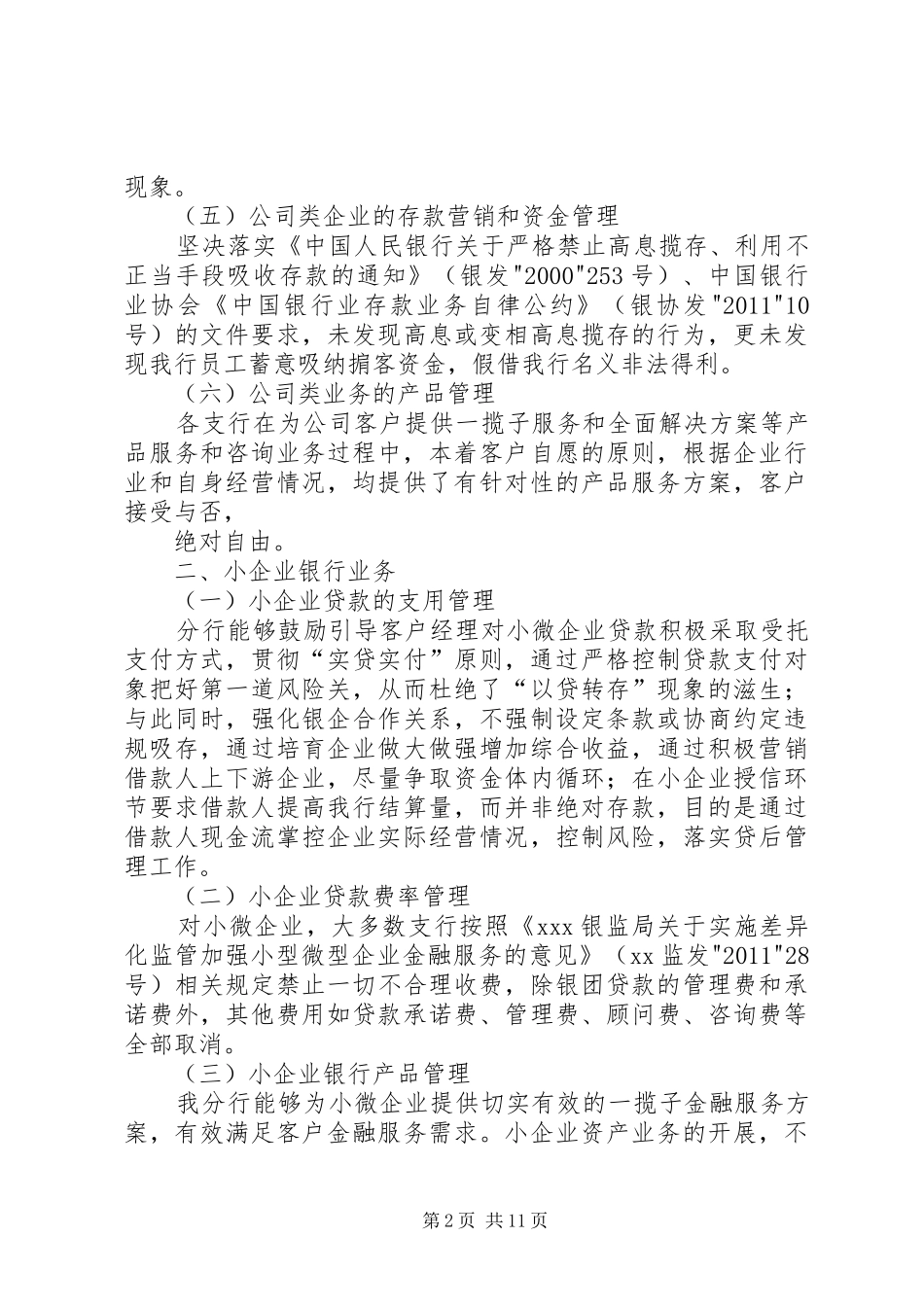 不规范经营行为自查报告_第2页