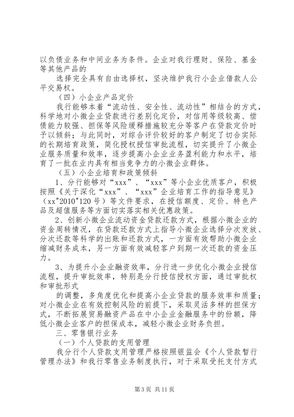 不规范经营行为自查报告_第3页