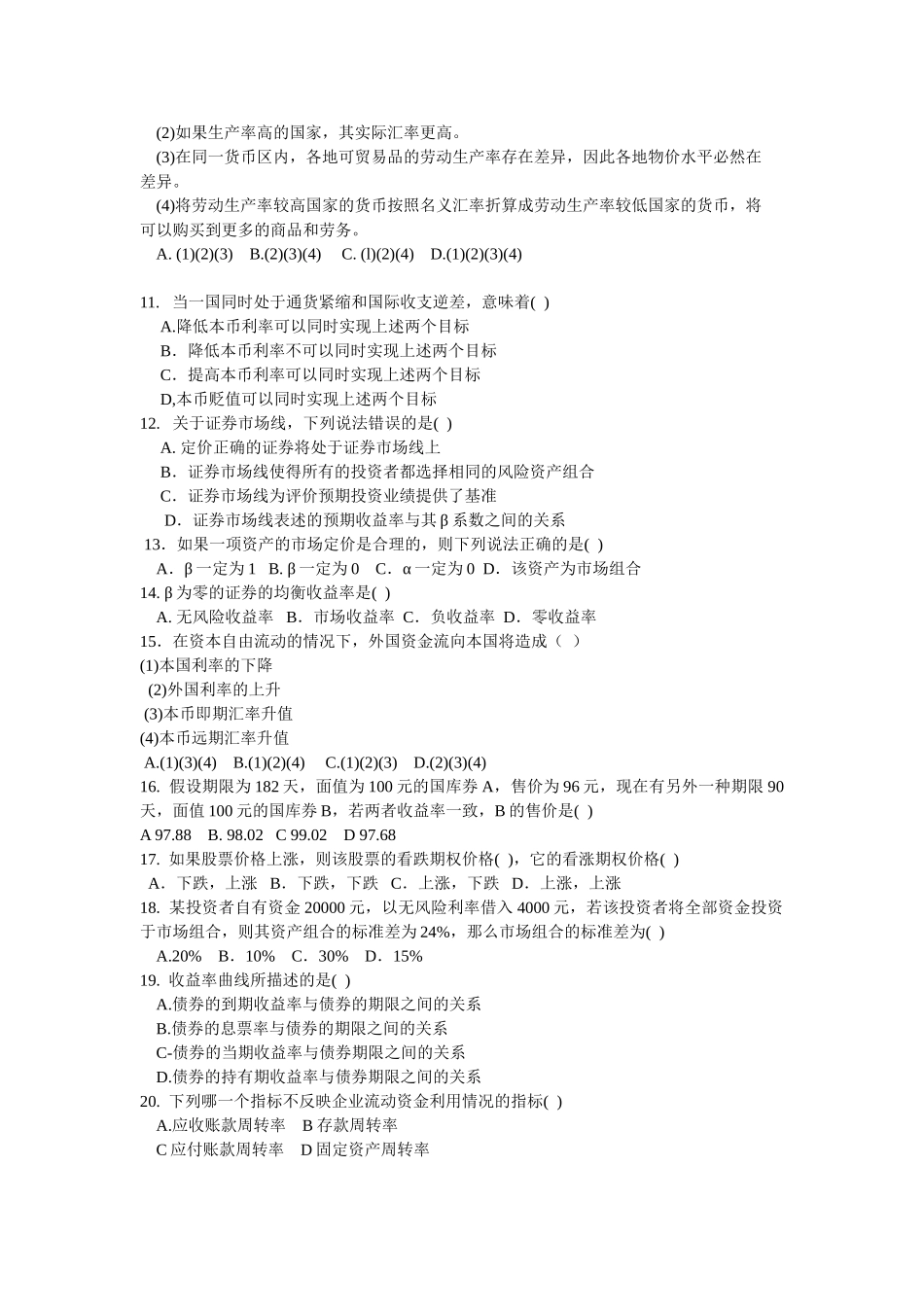 江西财经大学2011年金融学入学考试试题_第2页