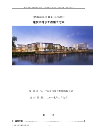 西樵项目建筑给排水工程施工组织设计方案