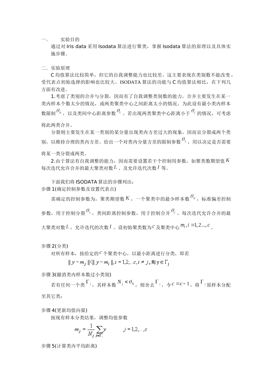 基于isodata算法的Iris数据分类_第1页