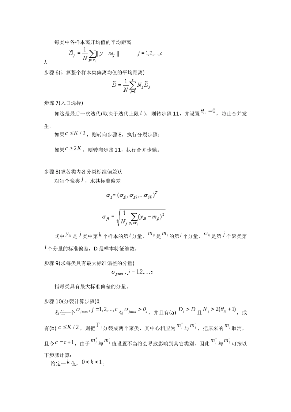 基于isodata算法的Iris数据分类_第2页