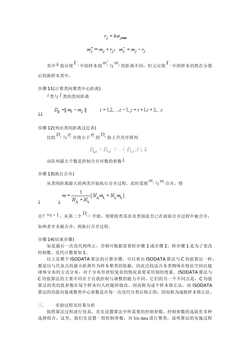 基于isodata算法的Iris数据分类_第3页