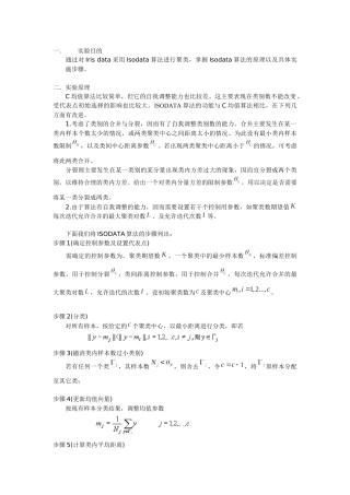 基于isodata算法的Iris数据分类