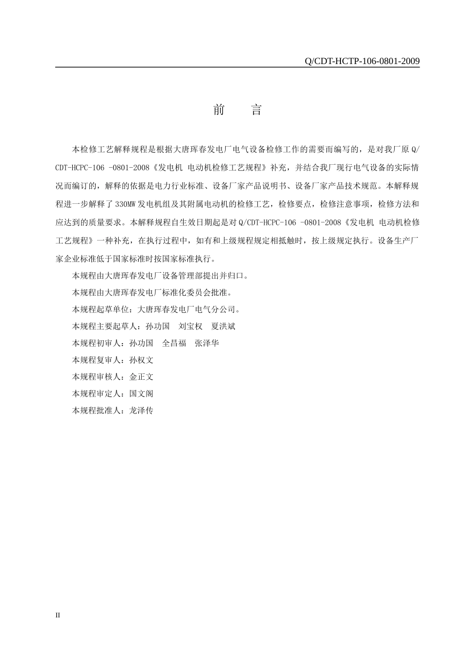 电气设备检修工艺解释规程_第3页