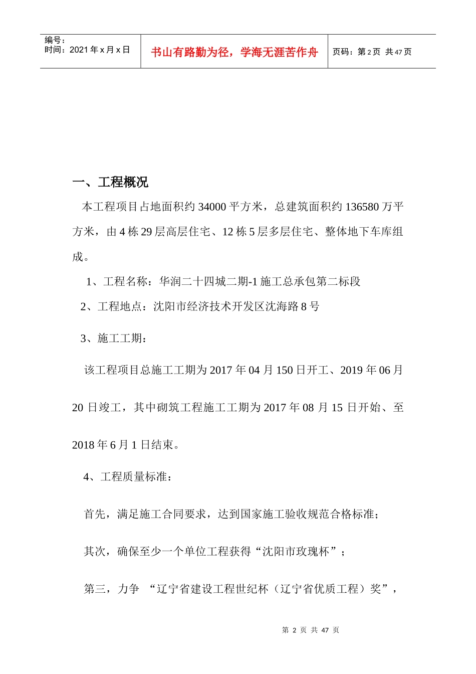 电气工程专项施工方案（DOC 33页）_第2页