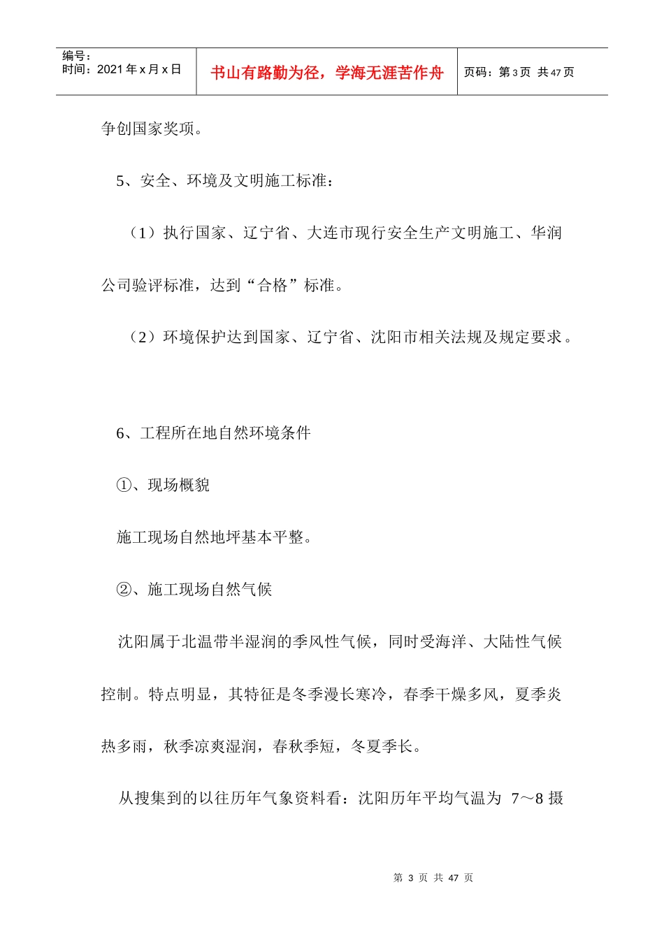 电气工程专项施工方案（DOC 33页）_第3页