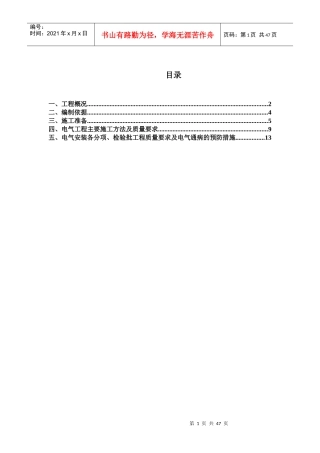电气工程专项施工方案（DOC 33页）