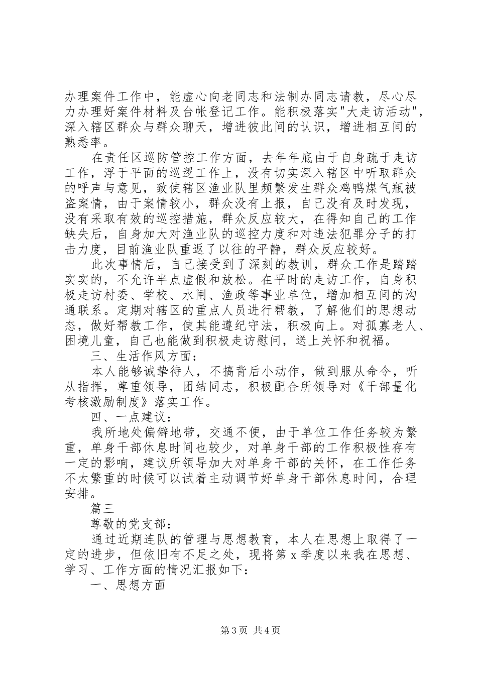 部队个人思想汇报范文_第3页