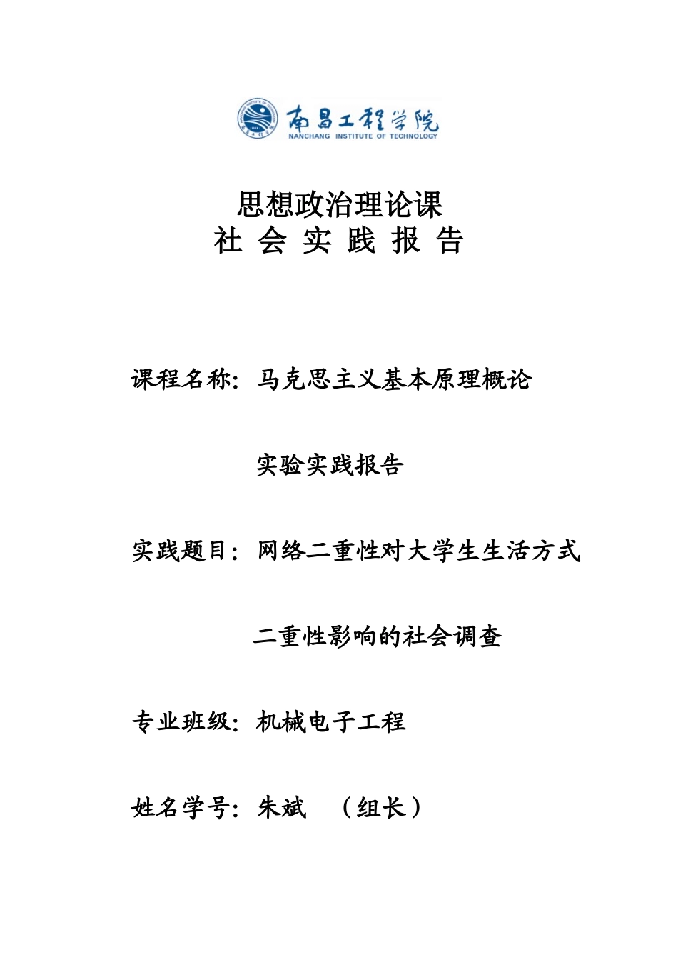 马克思主义哲学=社会调查报告(2)_第1页
