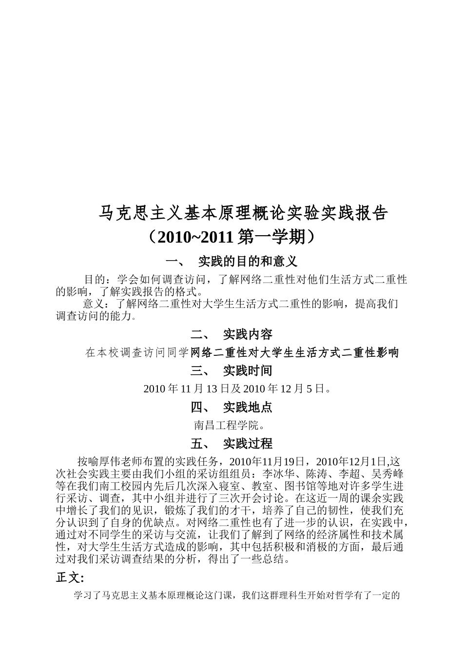 马克思主义哲学=社会调查报告(2)_第3页