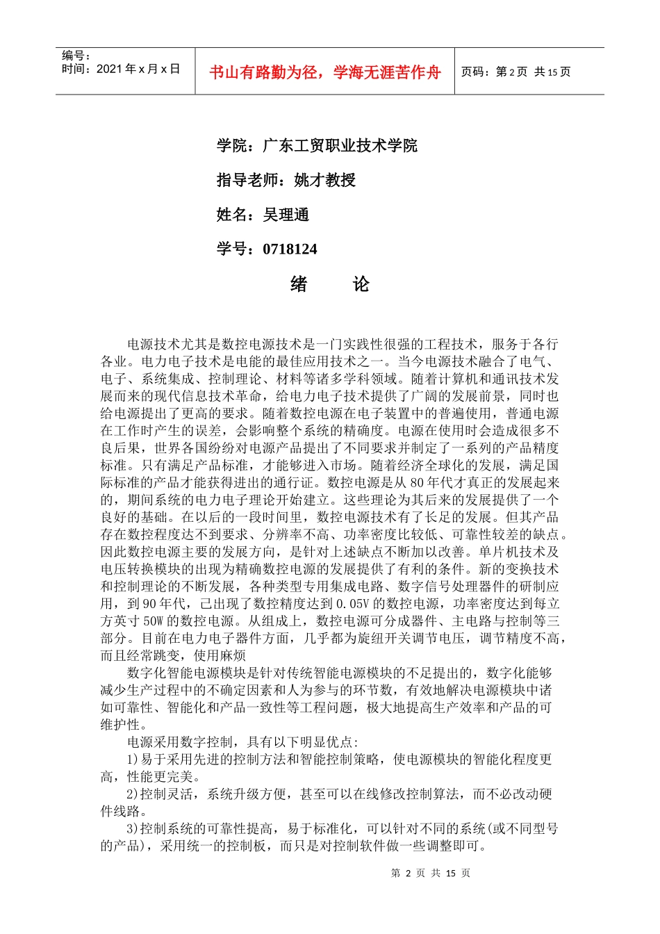 试论基于PIC单片机的数控电源设计_第2页