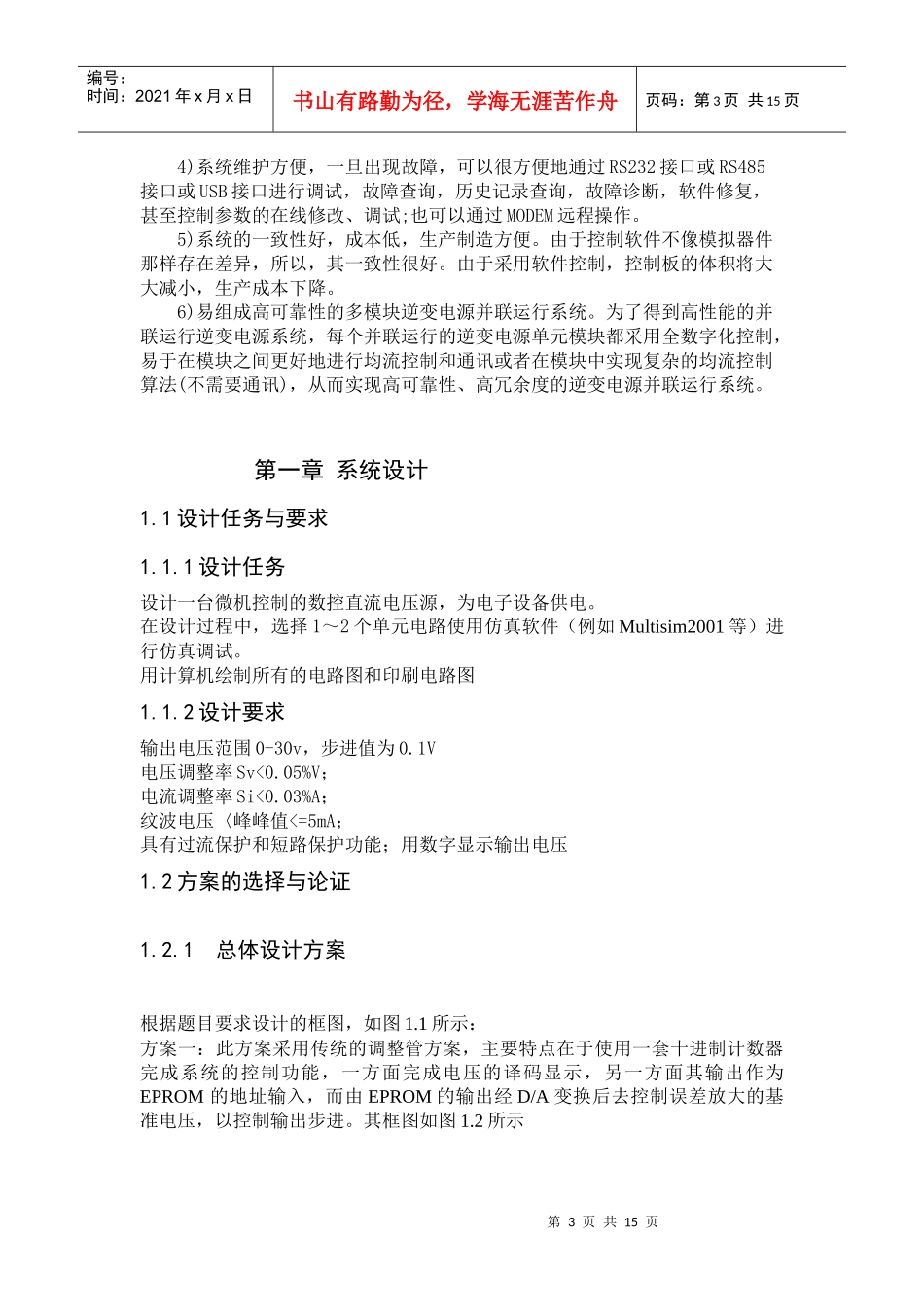 试论基于PIC单片机的数控电源设计_第3页