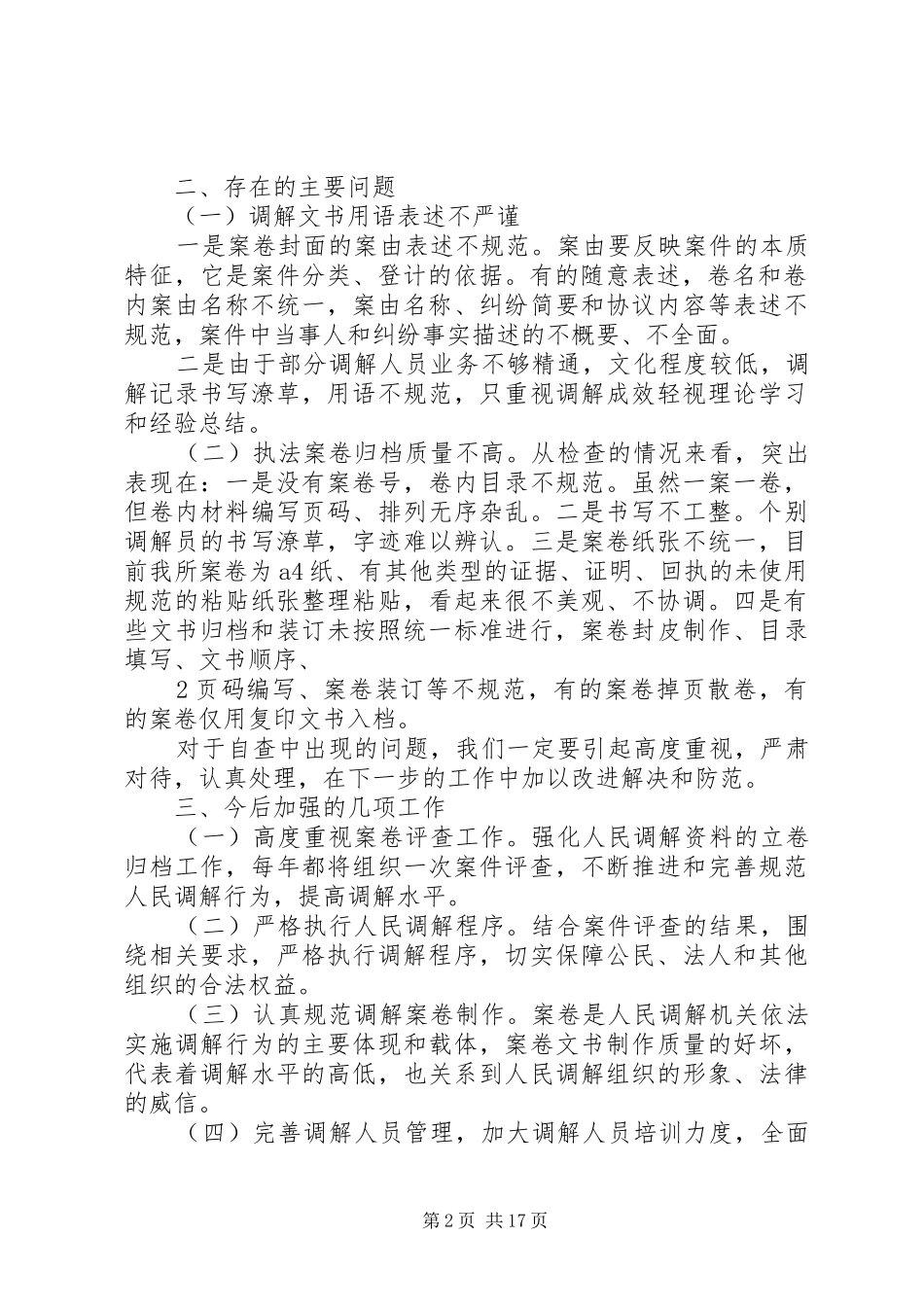 案件评查自查报告_第2页