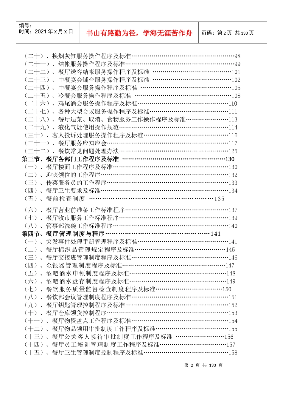 酒店餐饮部岗位职责与管理规范_第2页