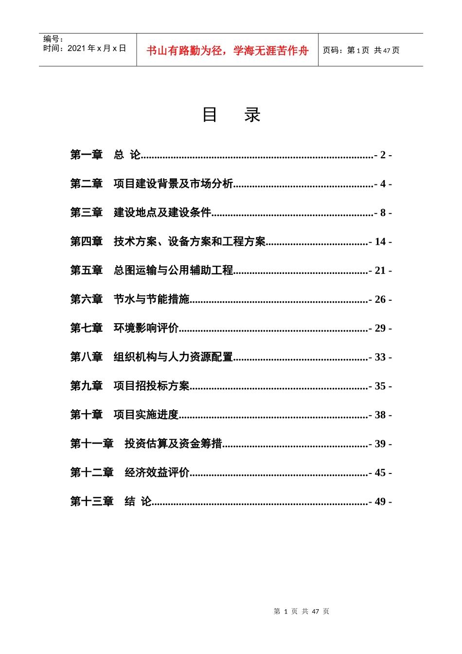 高档服装生产线建设项目可研_第1页