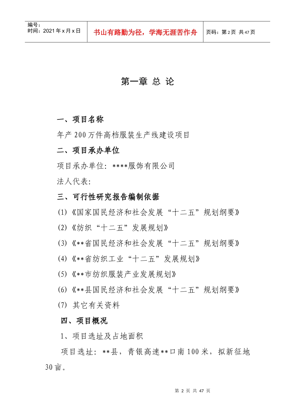 高档服装生产线建设项目可研_第2页