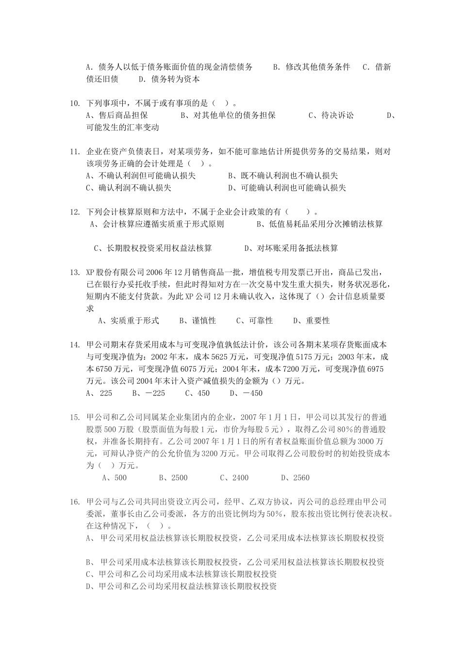 企业会计准则期末复习卷_第2页