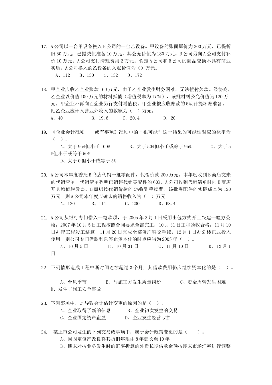 企业会计准则期末复习卷_第3页