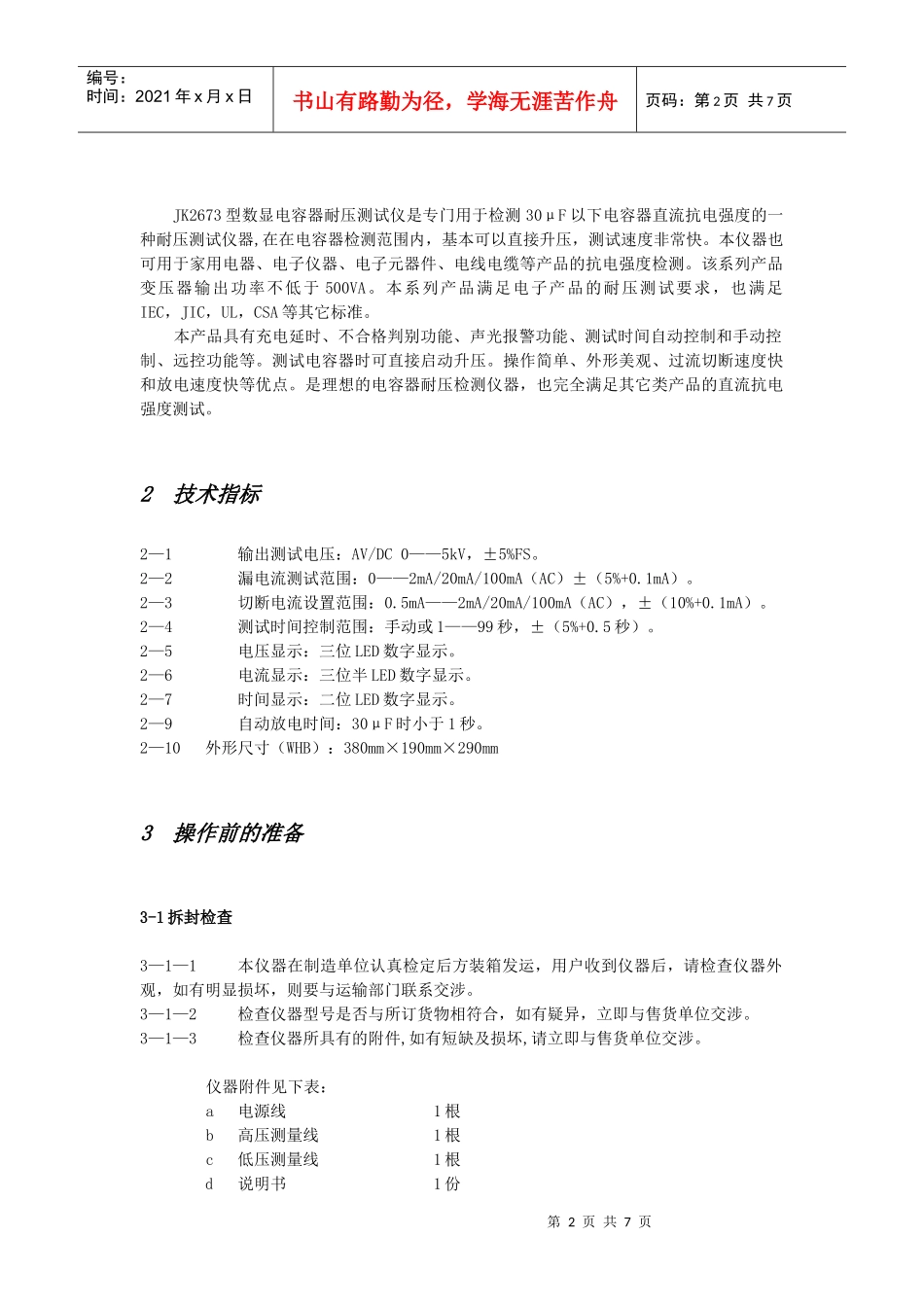 电容器耐压测试仪doc-欢迎光临--常州市金艾联电子科技_第2页