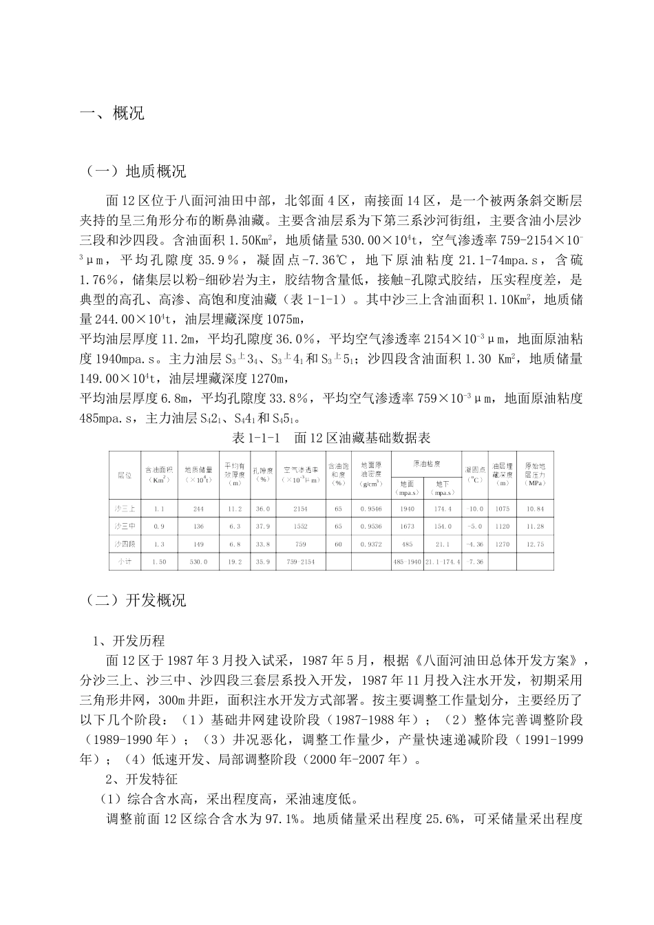 精细管理 精细开发 提高特高含水期油藏采收率_第3页