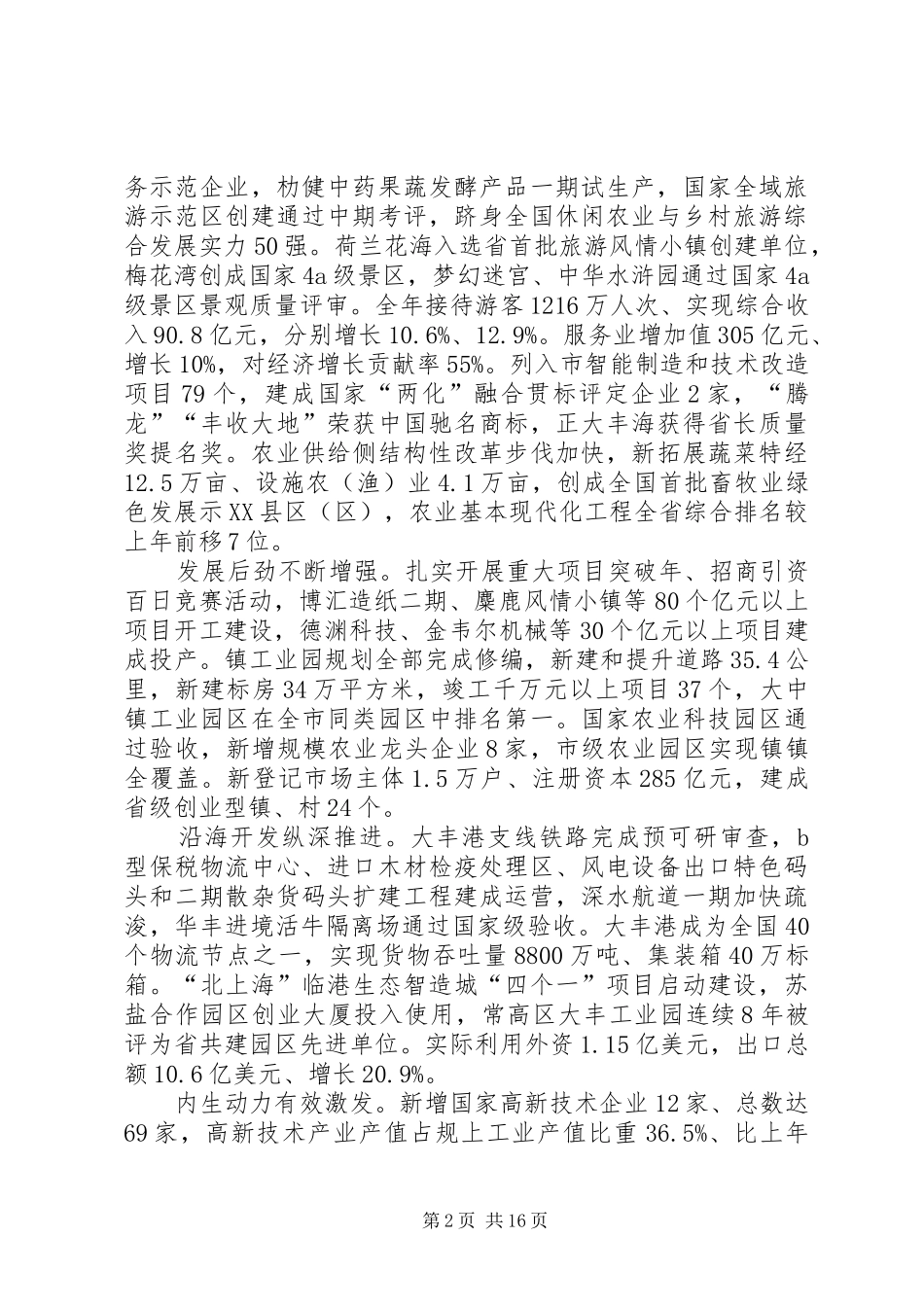 XX年XX市大丰区政府工作报告_第2页