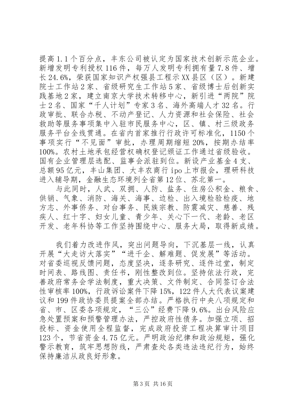 XX年XX市大丰区政府工作报告_第3页