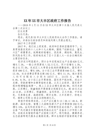 XX年XX市大丰区政府工作报告