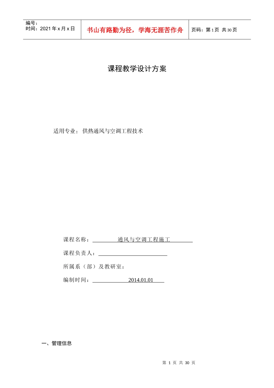 说课程-通风与空调工程施工_第1页