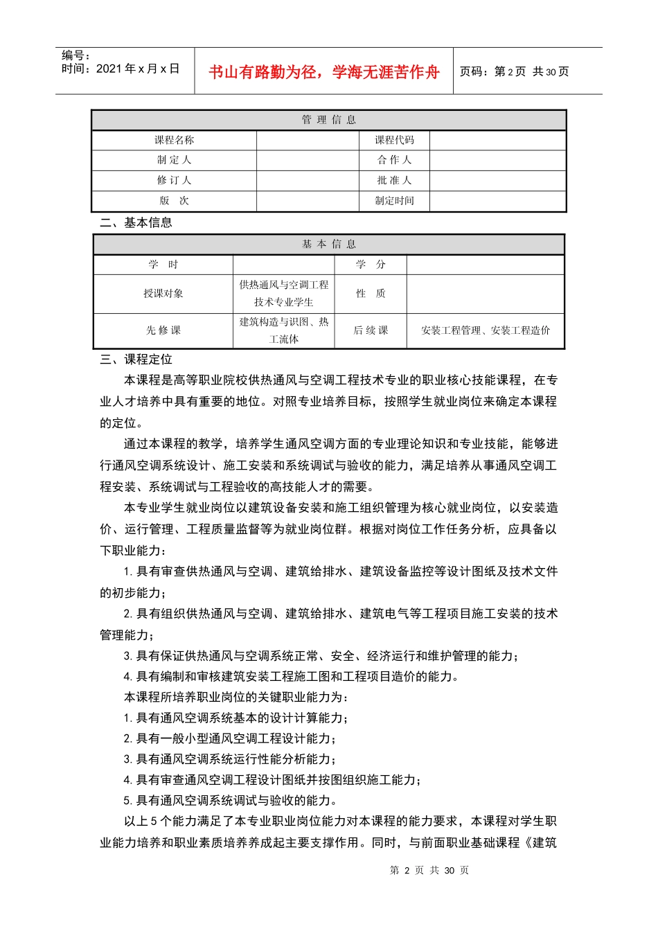 说课程-通风与空调工程施工_第2页