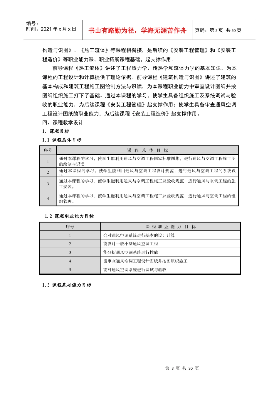 说课程-通风与空调工程施工_第3页
