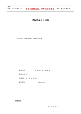 说课程-通风与空调工程施工