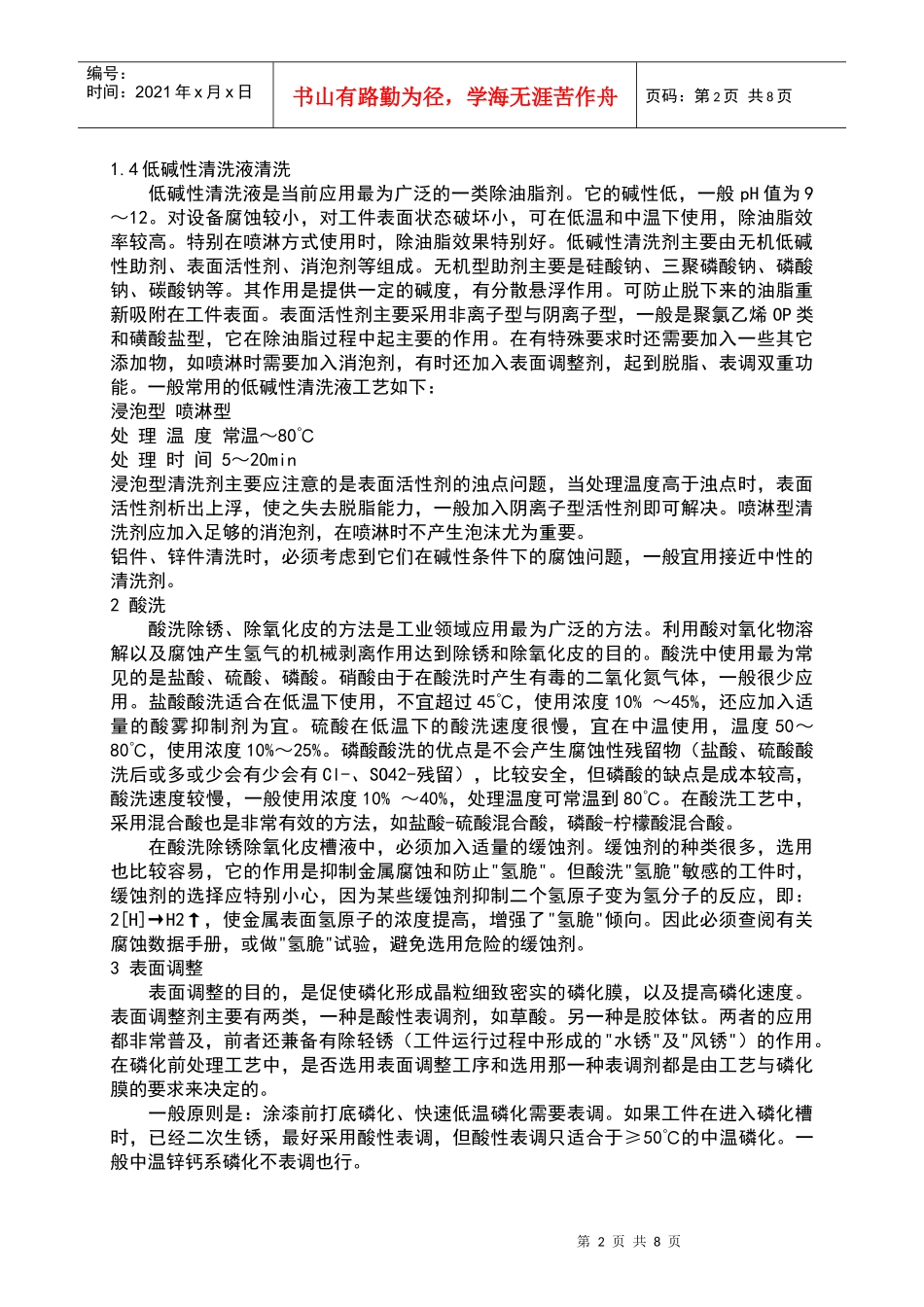 磷化前的预处理和两种常用磷化工艺_第2页
