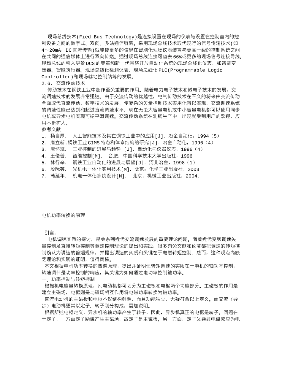 即机电一体化技术及其应用研究_第3页