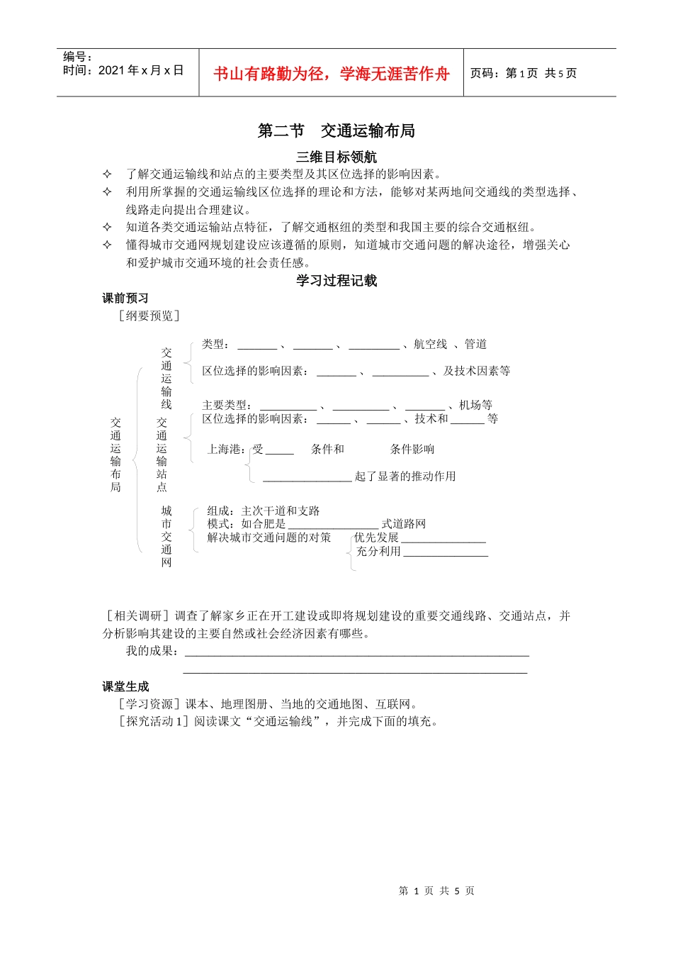 第二节交通运输布局_第1页