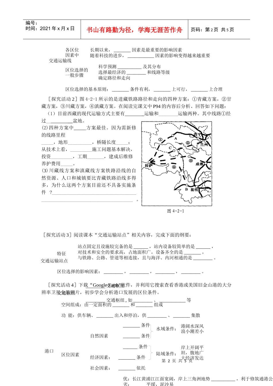 第二节交通运输布局_第2页