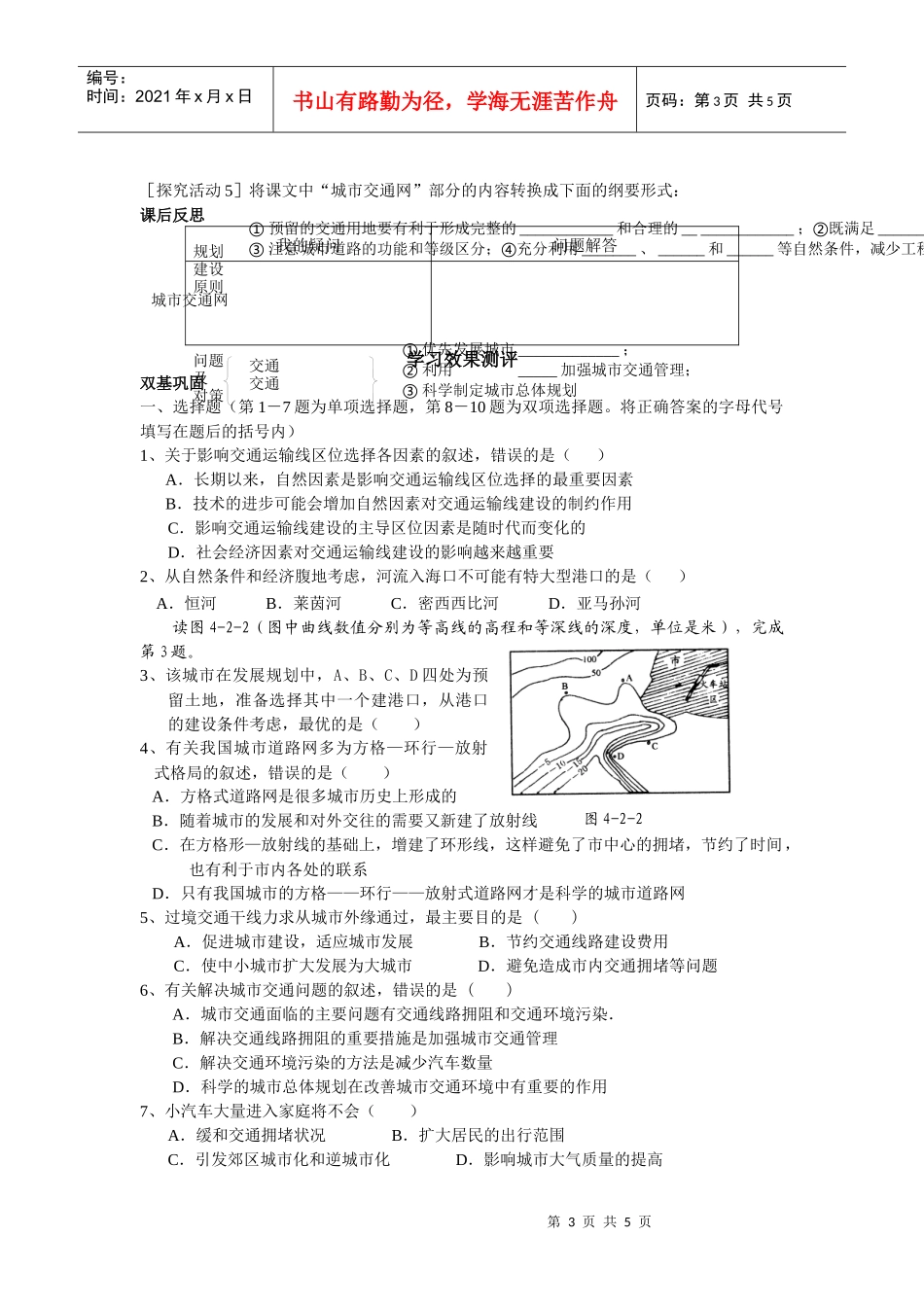 第二节交通运输布局_第3页