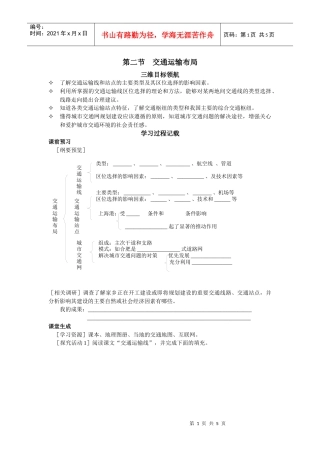 第二节交通运输布局